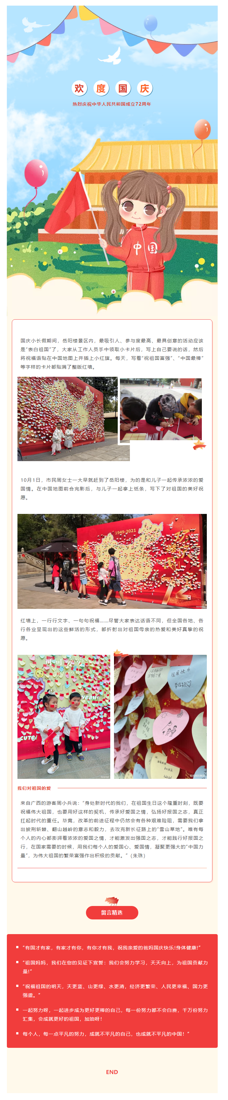 【文旅動(dòng)態(tài)】國(guó)慶長(zhǎng)假，岳陽(yáng)樓景區(qū)“表白祖國(guó)”掀熱潮，釋放新時(shí)代的愛(ài)國(guó)力量.png
