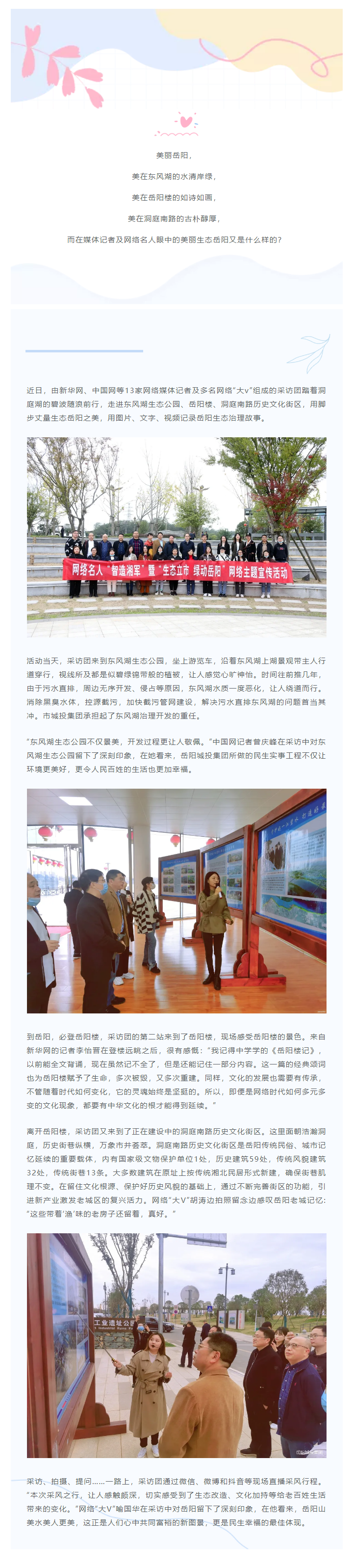 【文旅動態(tài)】網(wǎng)絡(luò)名人團探訪岳陽樓、洞庭湖歷史文化街區(qū)感受文化之美.png