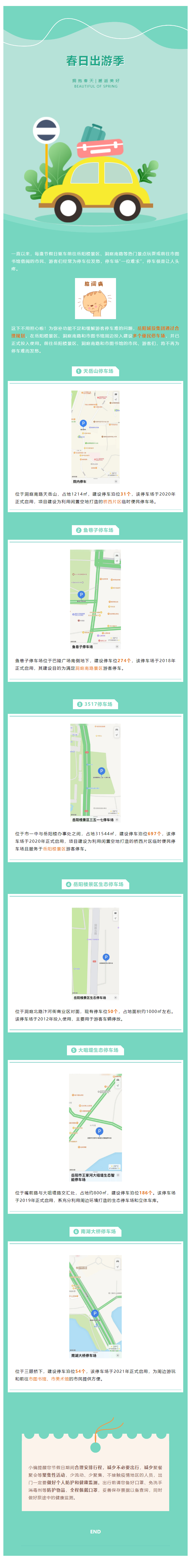 【便民服務(wù)】出行停車不用愁！岳陽這些停車場您放心停！.png
