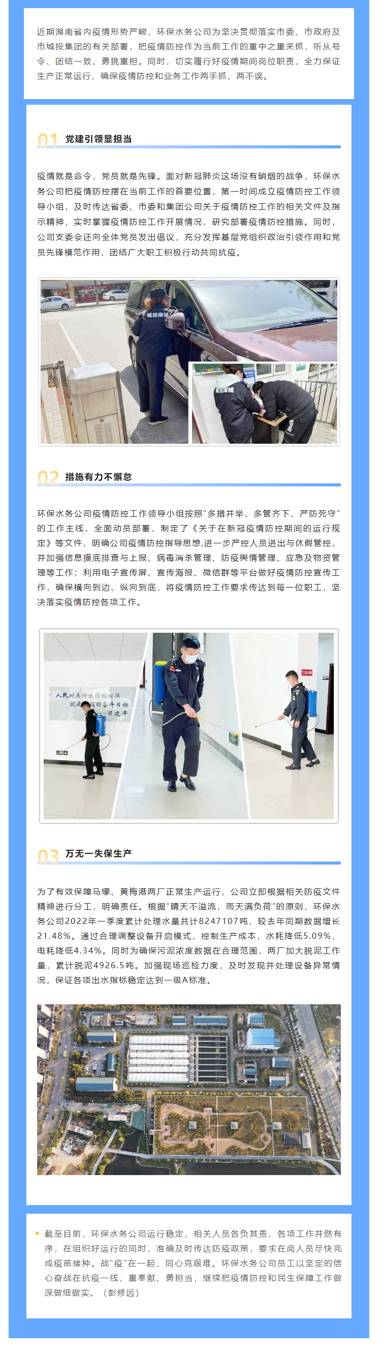 【防疫生產(chǎn)兩不誤】保生產(chǎn)，抗“疫”情，城投水務(wù)人關(guān)鍵時刻顯擔(dān)當(dāng)，堅守城市污水處理防線.png