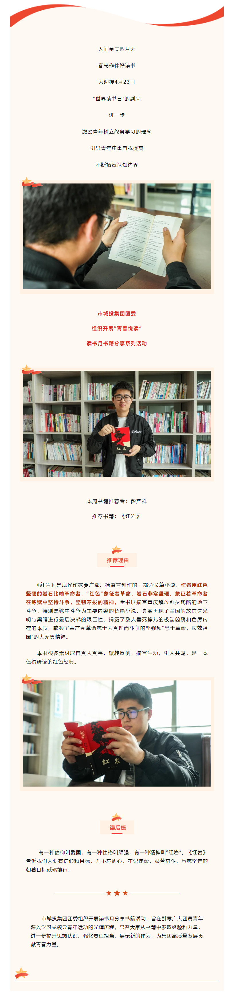 【青春悅讀】“黑夜固漫長，黎明終到來”市城投集團(tuán)開展讀書月書籍分享系列活動(dòng)（二）.png