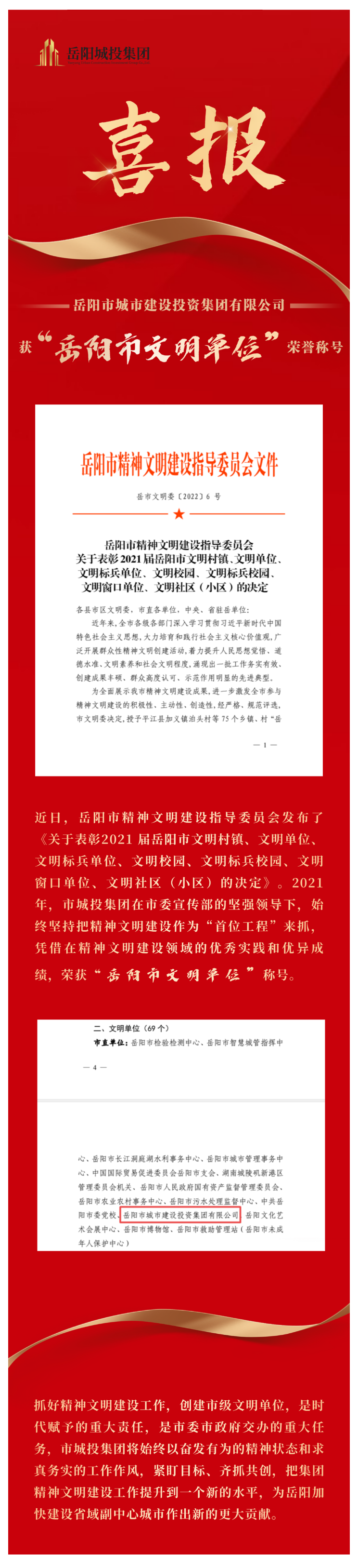 【喜訊】市城投集團(tuán)獲評市級文明單位！.png