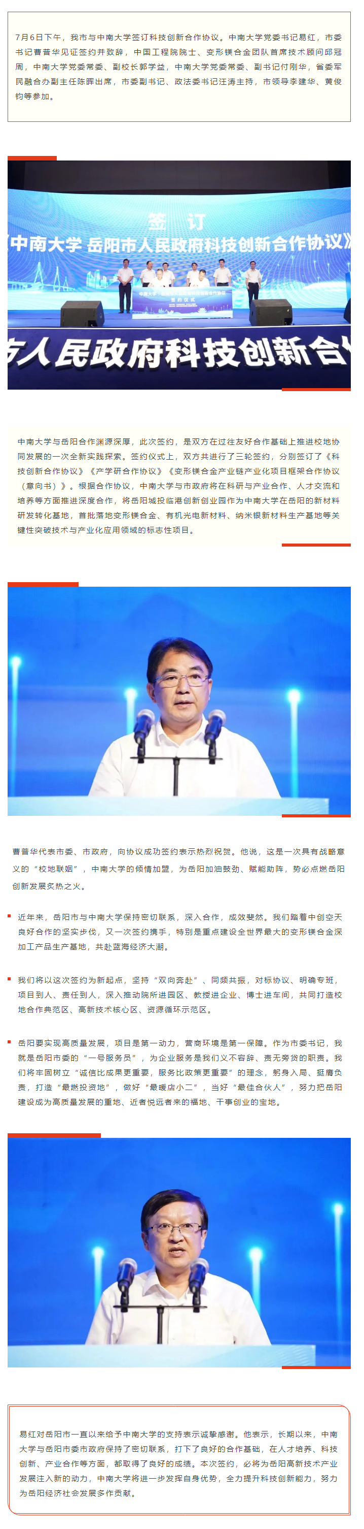 【重點關注】校地“聯(lián)姻”，雙向賦能！岳陽市與中南大學簽訂科技創(chuàng)新合作協(xié)議.png