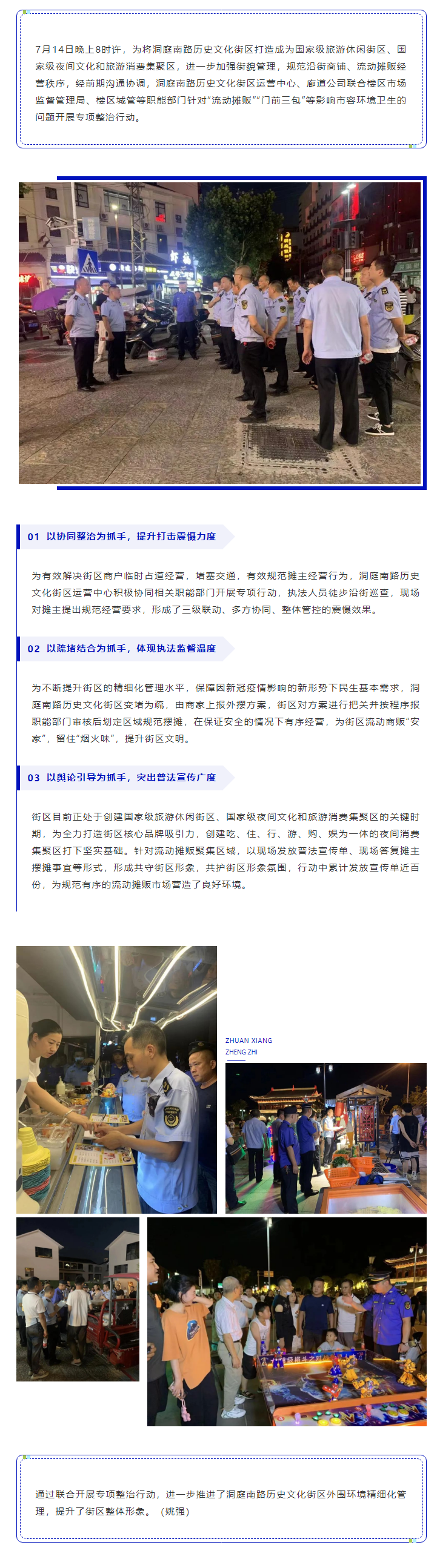 【工作動態(tài)】洞庭南路歷史文化街區(qū)運營中心、廊道公司聯(lián)合樓區(qū)開展專項整治行動.png