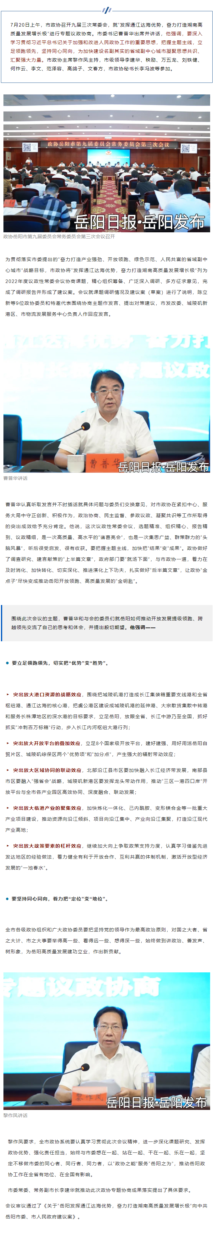 【重點(diǎn)關(guān)注】市委書記出席并講話，這場(chǎng)協(xié)商會(huì)干貨滿滿！.png