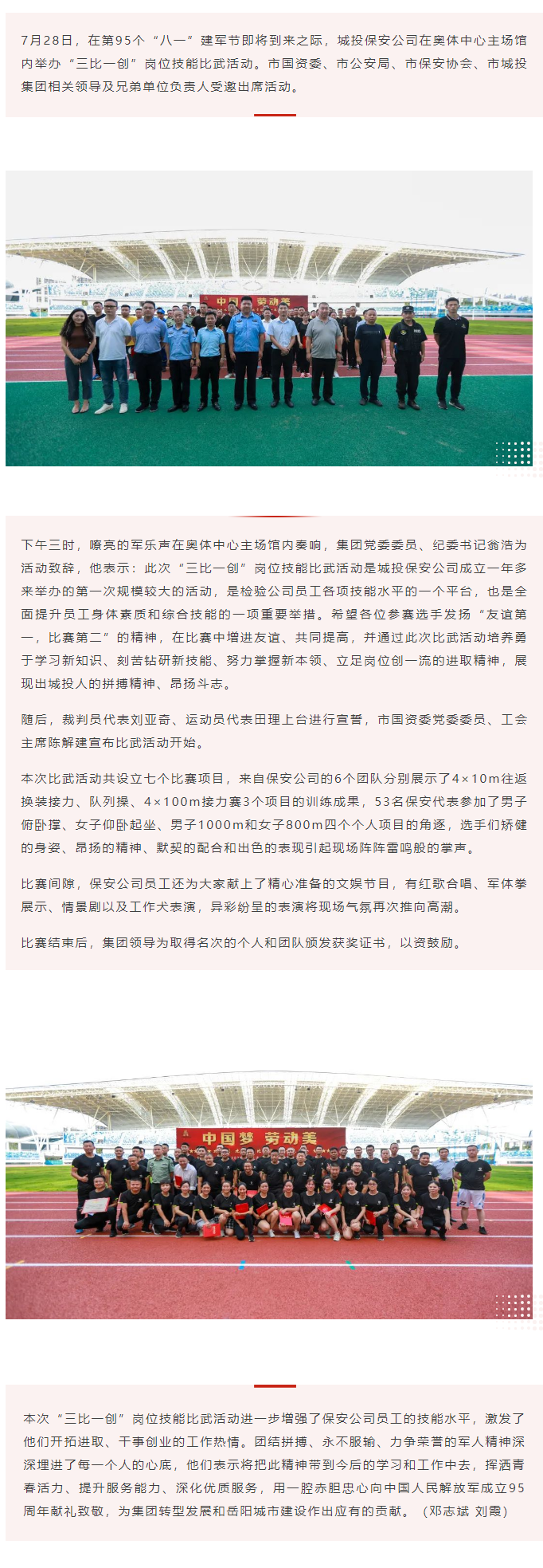 【勞動(dòng)競(jìng)賽】“以賽促學(xué)，比武強(qiáng)兵”，城投保安公司舉行“三比一創(chuàng)”崗位技能比武活動(dòng).png
