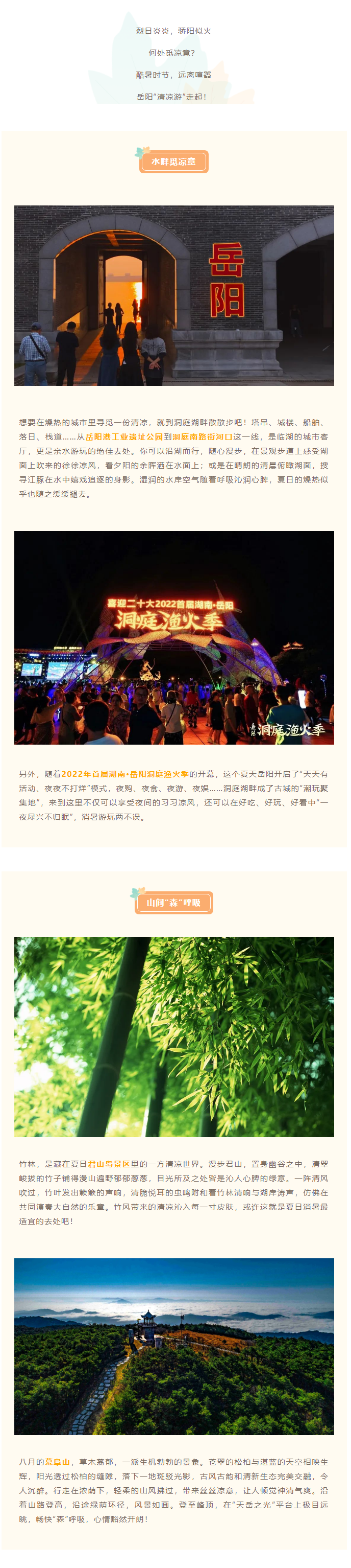 【游岳陽】夏日消暑尋清涼，一定不要錯過岳陽的這些地方！.png