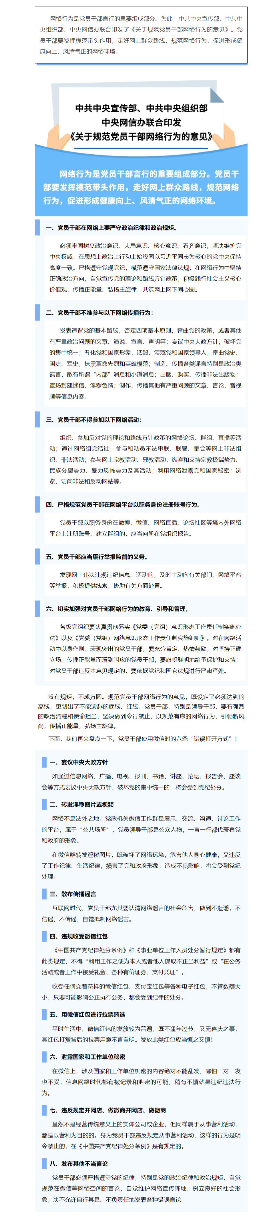 FireShot Capture 030 - 國家安全丨@黨員干部，這些網(wǎng)絡(luò)行為要規(guī)范！ - mp.weixin.qq.com.png